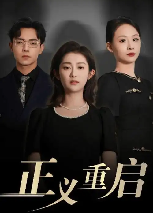 剧集榜4 白夜破晓